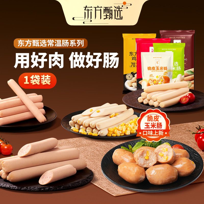 东方甄选火腿肠猪肉鸡肉即食小吃方便速食香肠宿舍零食泡面搭档