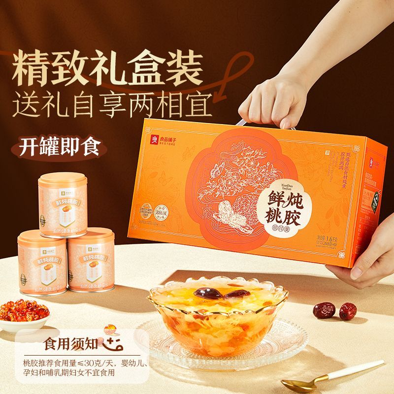 整箱8罐良品铺子鲜炖桃胶银耳羹礼盒装1.6kg中秋送礼免煮即食饮品