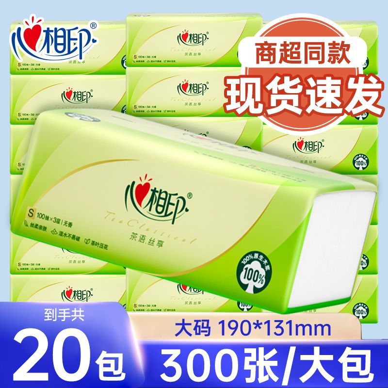 心相印抽纸批发整箱大包餐巾纸婴儿面巾纸擦手纸厕所纸家用卫生纸