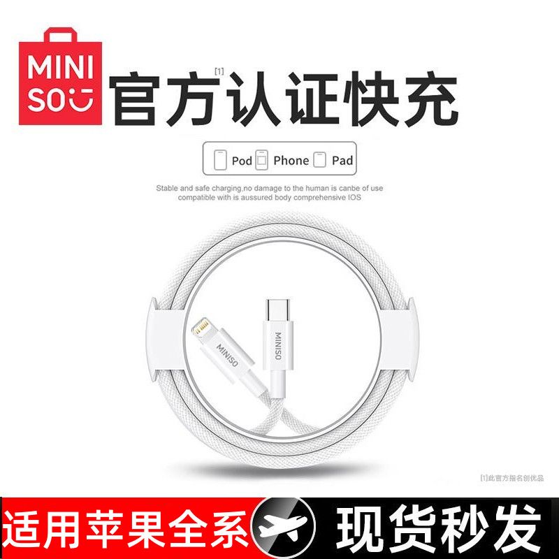 名创优品适用苹果14数据线16Promax充电器20W快充iPhone15正品2米