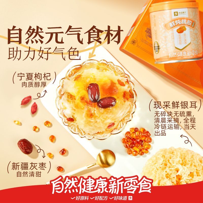 整箱8罐良品铺子鲜炖桃胶银耳羹礼盒装1.6kg中秋送礼免煮即食饮品