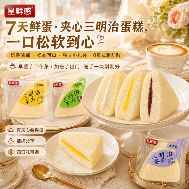 新鲜三明治蛋糕芒果牛油果味 夹心松软 早餐下午茶西式点心零食 图片 2