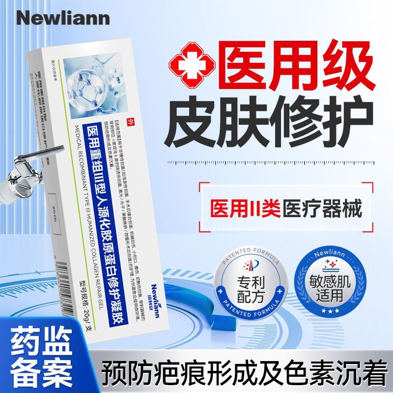 纽利安 重组胶原蛋白修护凝胶 20g