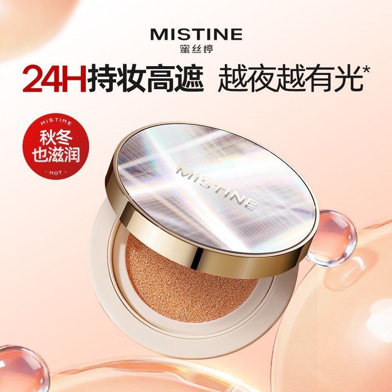 Mistine蜜丝婷夜光气垫BB霜控油遮瑕保湿持久不脱妆混干油皮