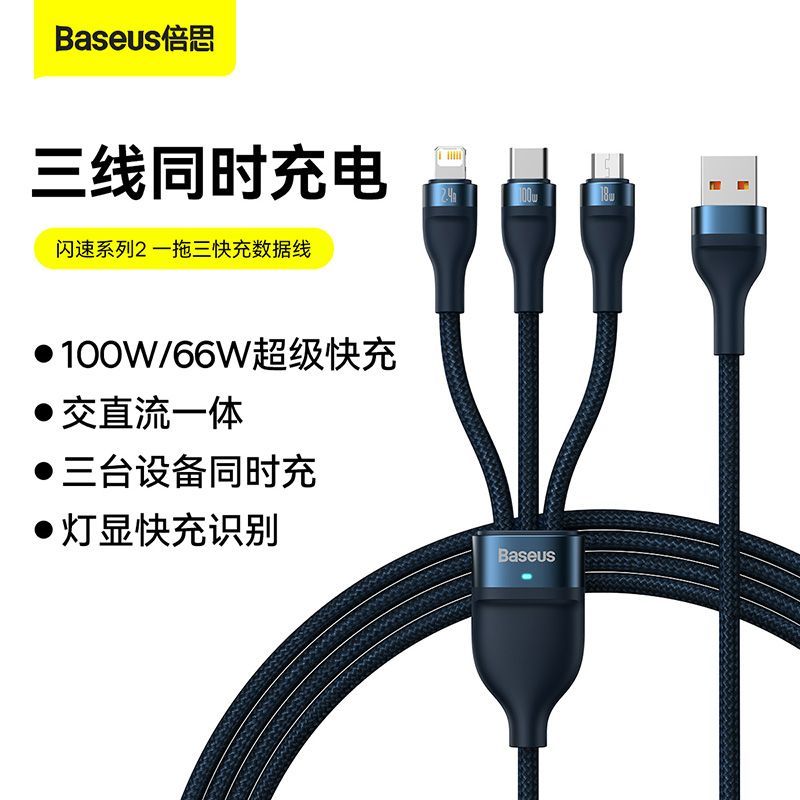 倍思100W大功率一拖三快充数据线支持苹果TypeC安卓手机充电线