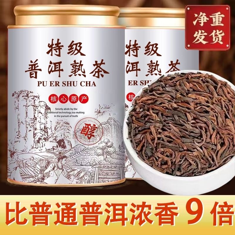 【9A特级普洱熟茶】正宗云南勐海古树宫廷金芽陈年散茶浓香型茶叶