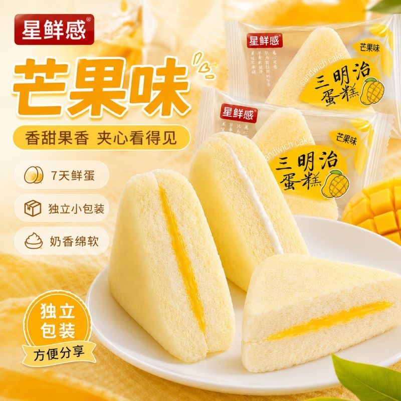 新鲜三明治蛋糕芒果牛油果味 夹心松软 早餐下午茶西式点心零食 图片 7