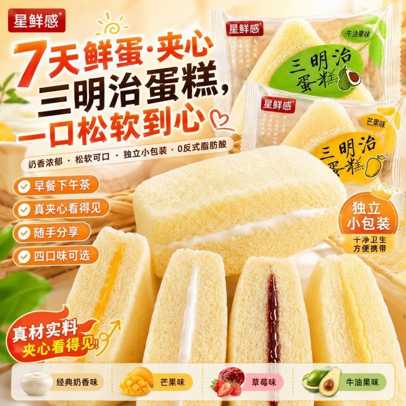 新鲜三明治蛋糕芒果牛油果味 夹心松软 早餐下午茶西式点心零食 图片 5