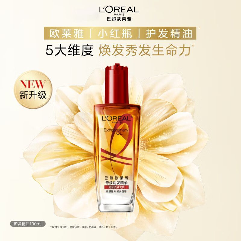 欧莱雅润发精油小红瓶护发精油毛躁干枯染烫修护清爽顺滑免洗留香 图片 6