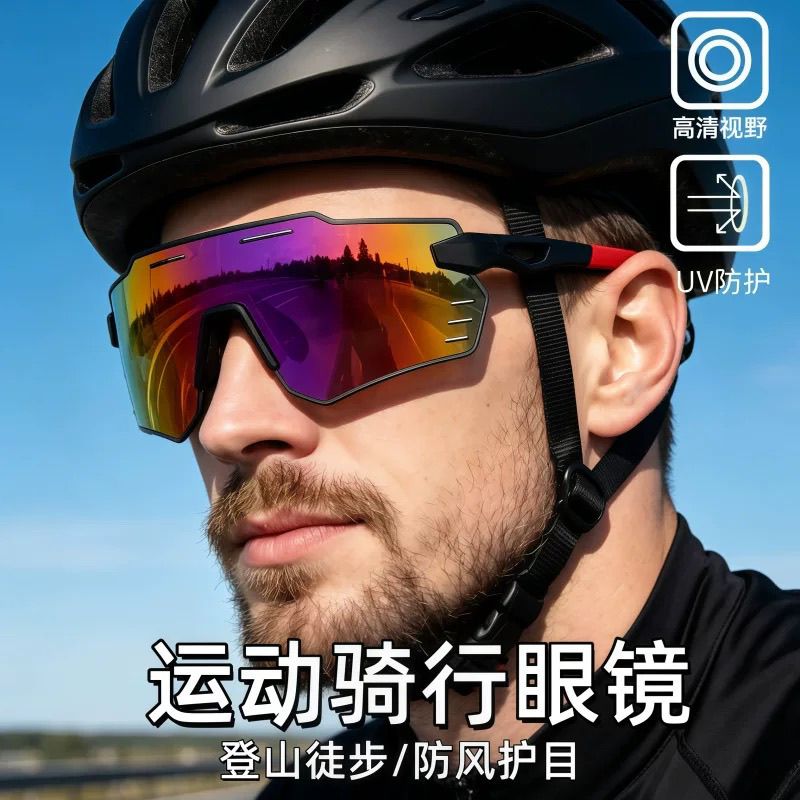 户外运动骑行新款跨境登山太阳镜大框连体护目墨镜防紫外线防风