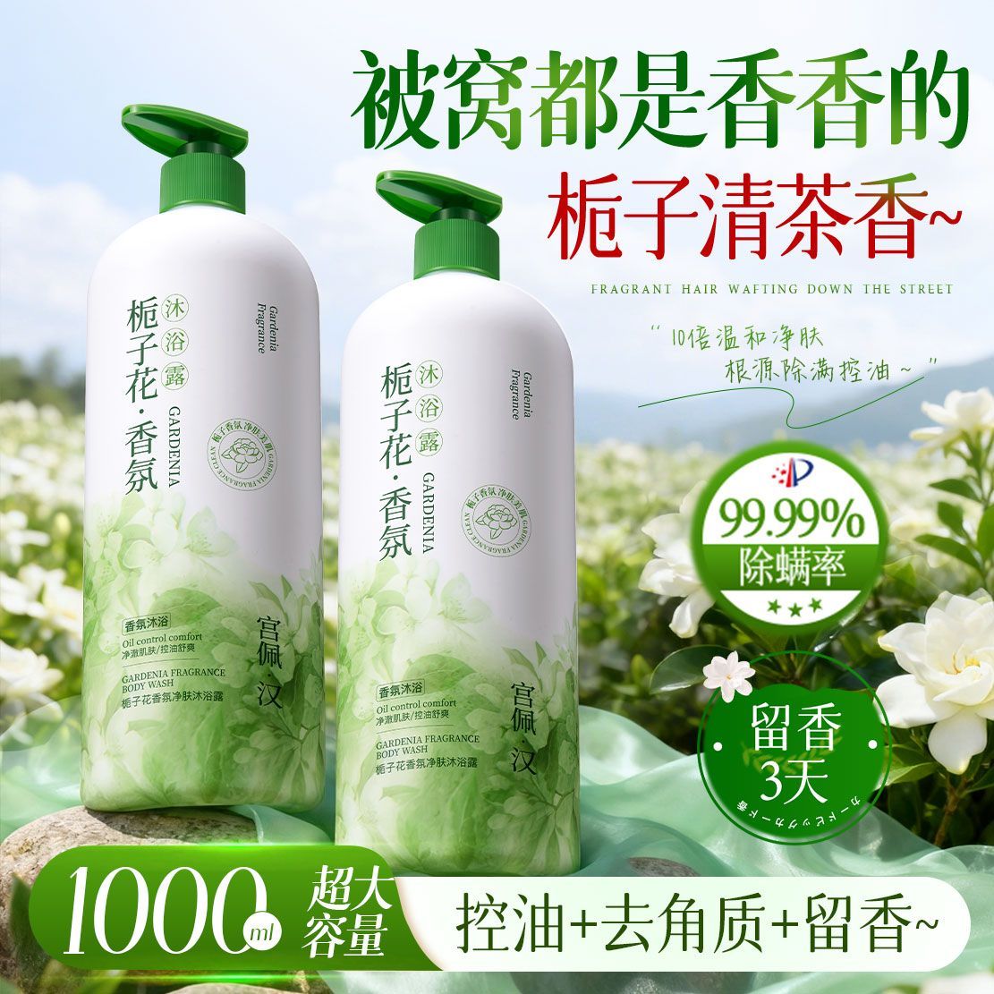 官方香水栀子花沐浴露控油保湿嫩白清洁润肤持久留香大容量沐浴乳