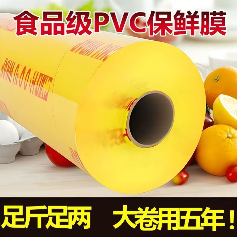 保鲜膜PVC大卷家用厨房冰箱食品级专用水果生鲜餐饮超市商用批发