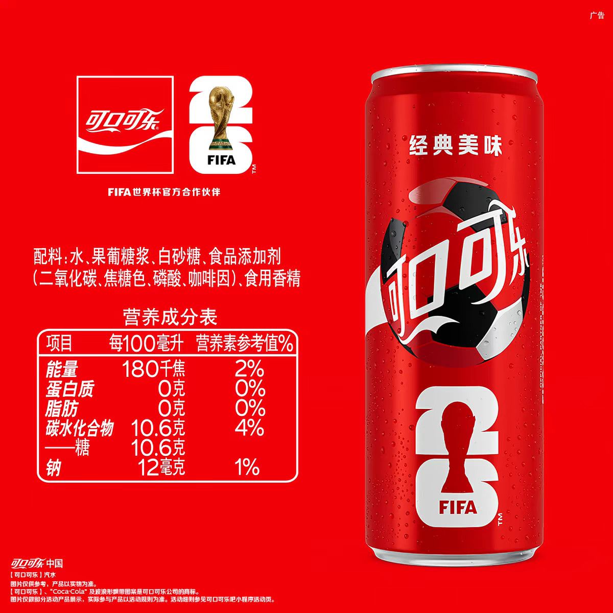 可口可乐FIFA世界杯限定版可乐330ml*20罐汽水碳酸饮料整箱包邮 图片 8