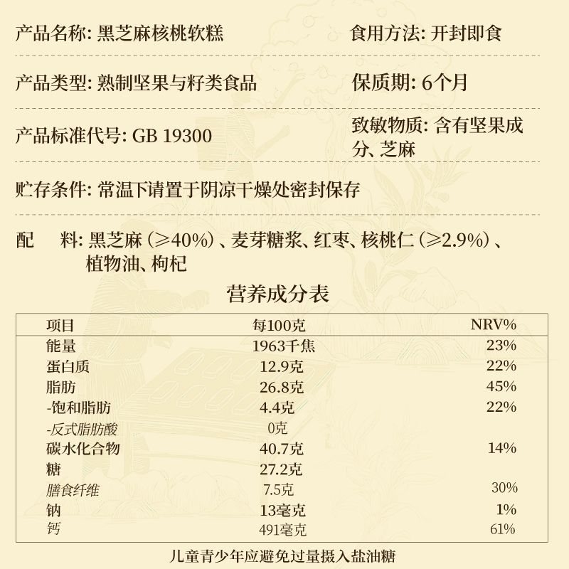 三只松鼠黑芝麻核桃软糕210g*2袋休闲零食传统糕点解馋健康小吃 图片 6