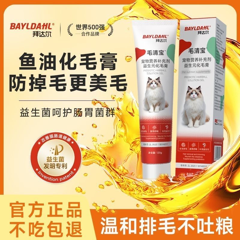 拜达尔化毛膏猫咪排毛球调理肠胃美毛鱼油猫化毛宠物营养专用正品