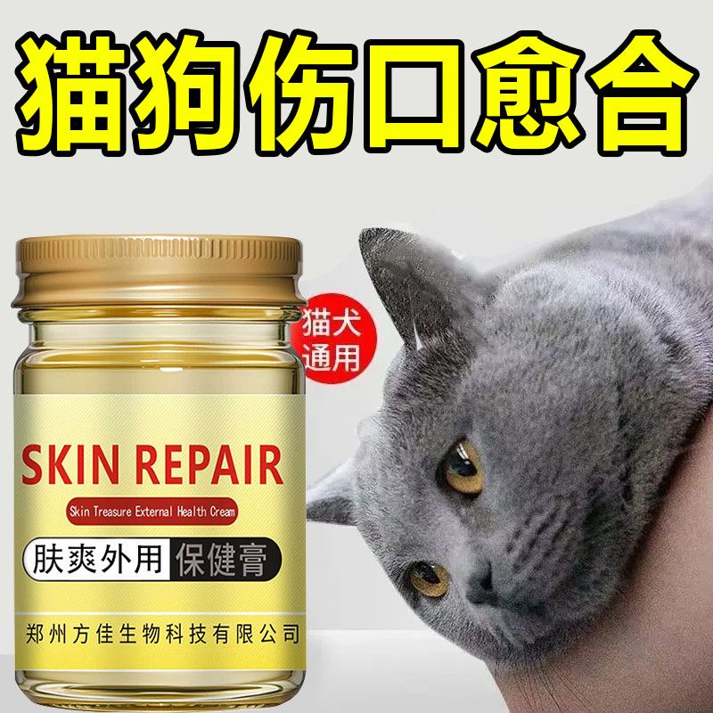 正品猫狗伤口愈合宠物术后创伤溃烂伤咬伤抓伤狗狗外用乳膏