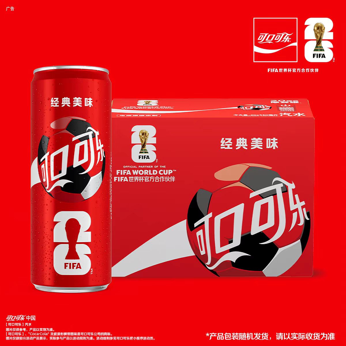 可口可乐FIFA世界杯限定版可乐330ml*20罐汽水碳酸饮料整箱包邮 图片 5