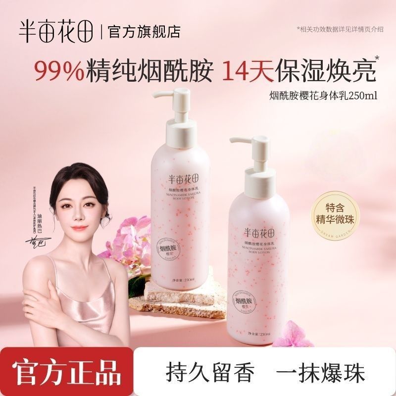 Half Acre Flower Field Niacinamide Cherry Blossom Body Lotion
