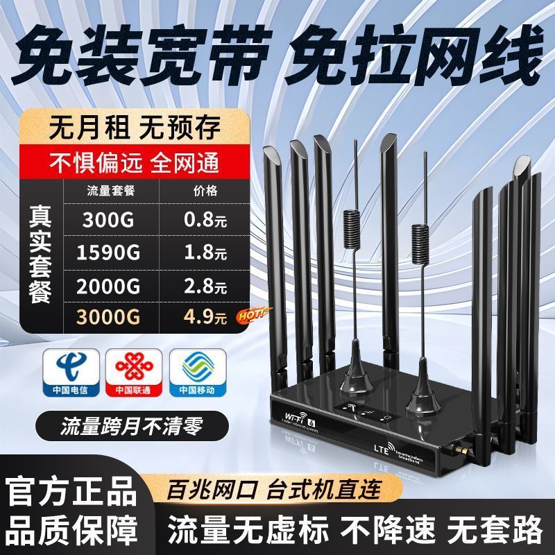 2026新款无线路由器免拉网线WiFi路由器随身WiFi家用户外直播上网