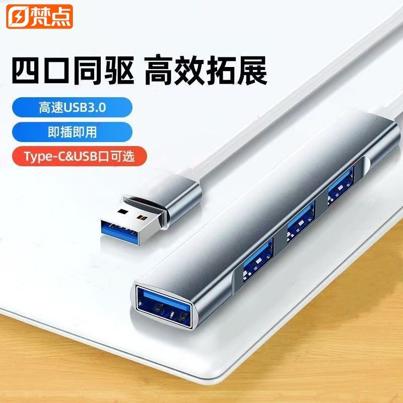 梵点笔记本usb3.0扩展器多功能集线器TypeC一拖四手机台式电脑