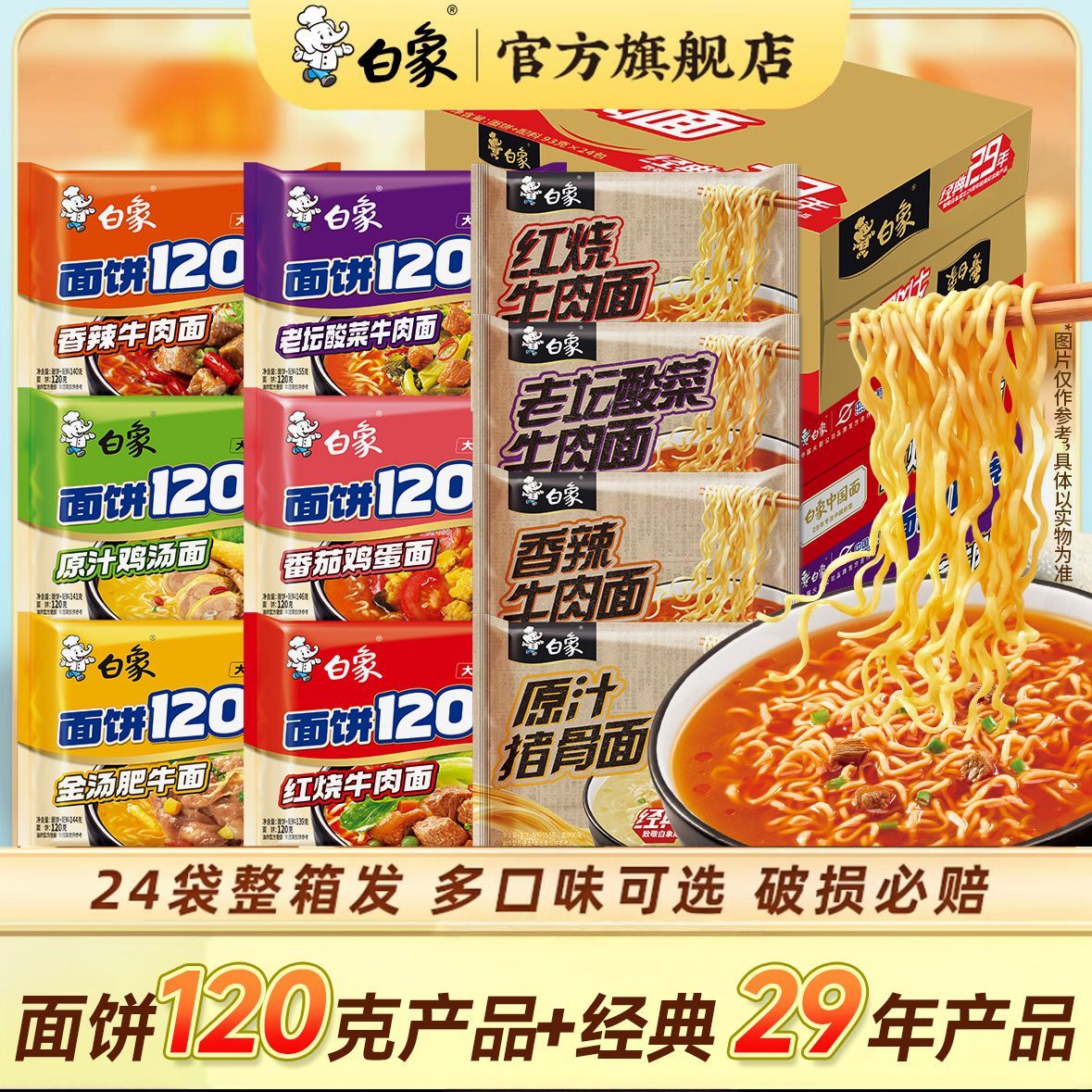 白象经典29年和面饼120克红烧牛肉原汁老坛酸菜混合袋装整箱囤货