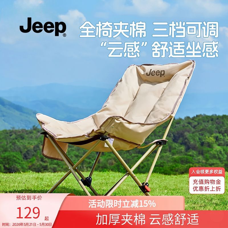 Jeep夹棉月亮椅可调节加粗加厚加宽家用躺椅露营加棉户外折叠椅