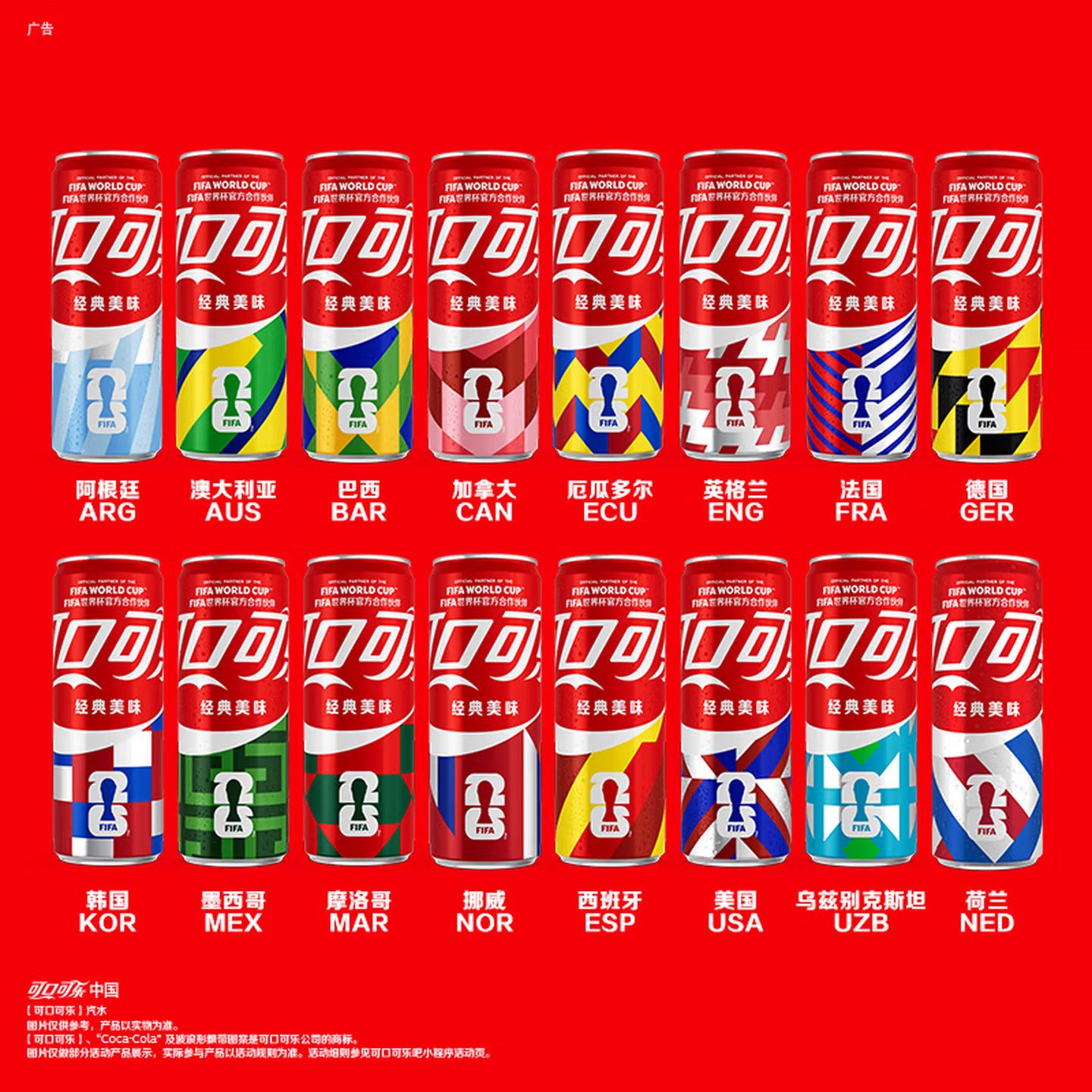 可口可乐FIFA世界杯限定版可乐330ml*20罐汽水碳酸饮料整箱包邮 图片 4