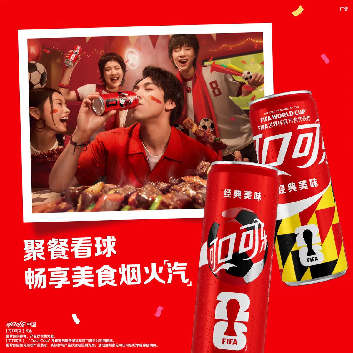 可口可乐FIFA世界杯限定版可乐330ml*20罐汽水碳酸饮料整箱包邮 图片 7