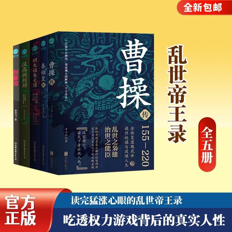 乱世帝王录(全五册)
