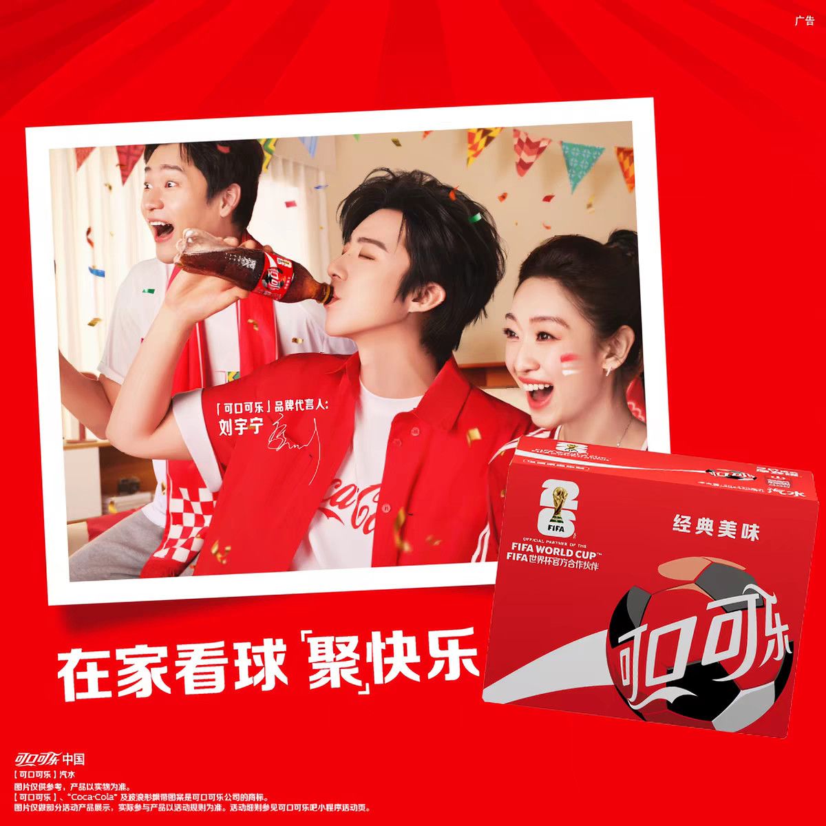 可口可乐FIFA世界杯限定版可乐330ml*20罐汽水碳酸饮料整箱包邮 图片 6