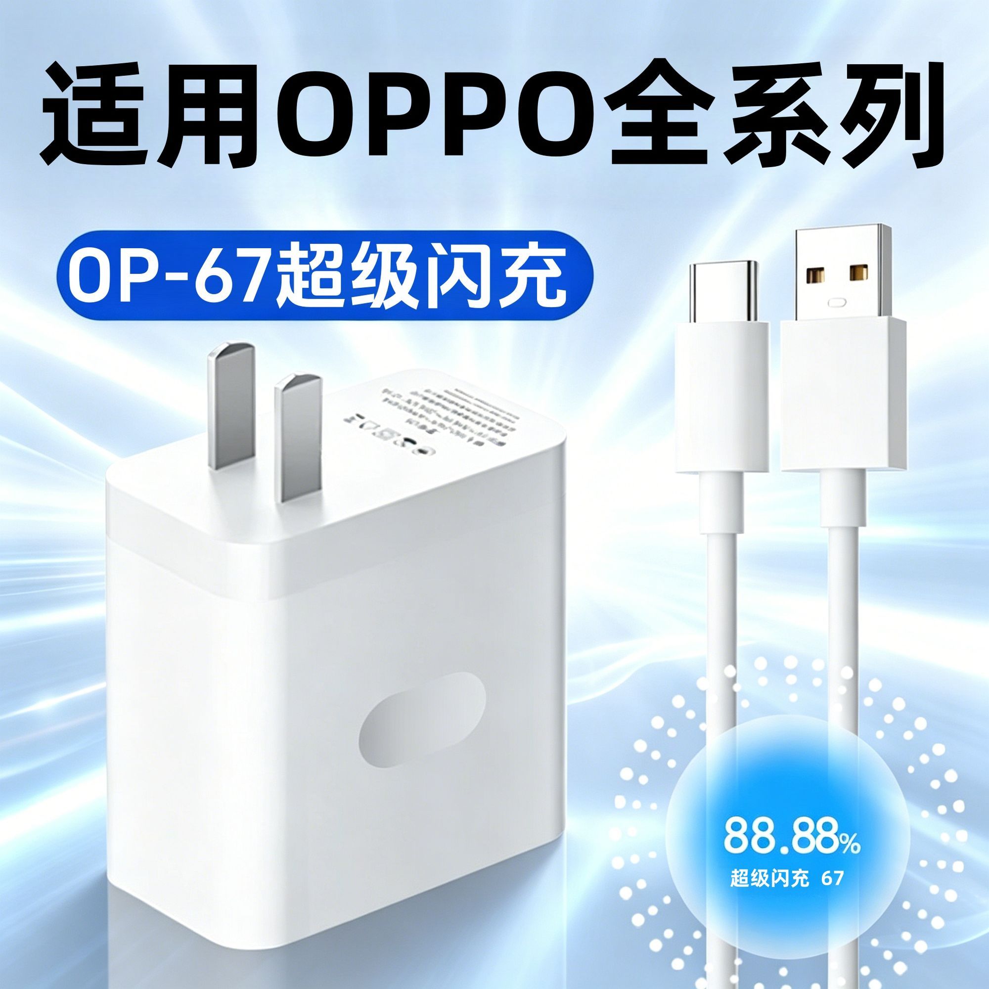 适用OPPO充电器67闪充充电头充电器超