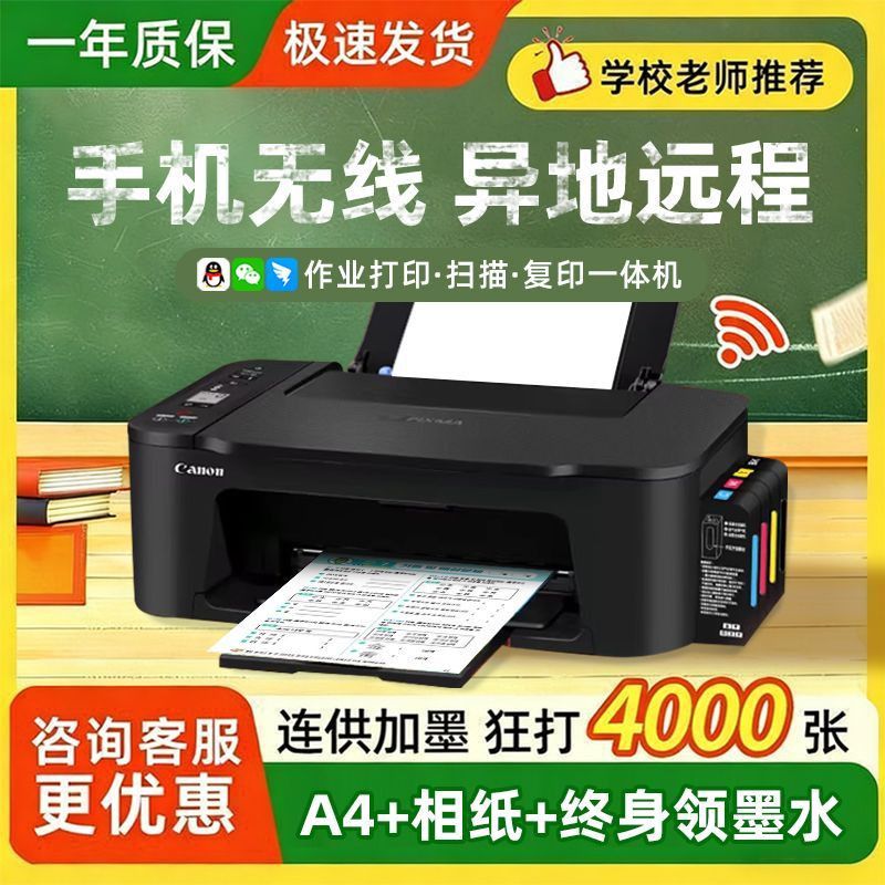 佳能33系列彩色打印机家用小型复印扫描一体机手机WiFi学生办公a4