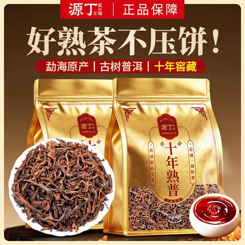 十年窖藏云南普洱熟茶正宗古树宫廷普洱茶陈年茶叶浓香型口粮茶