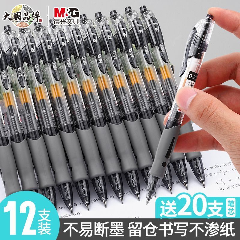 晨光按动中性笔0.5m红墨蓝碳素黑笔GP1008考试专用笔刷题笔签字笔
