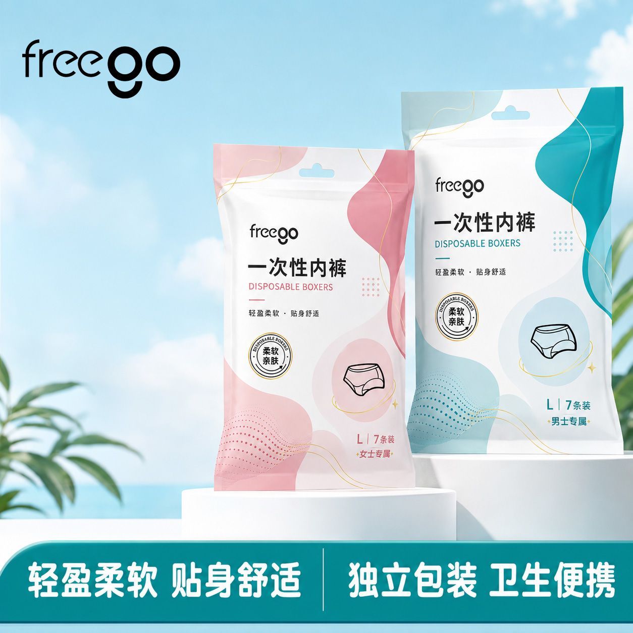Freego一次性内裤7条 10.8元 - 折送网