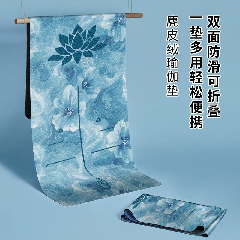 微瑕瑜伽麂皮绒天然橡胶可机洗便携轻薄瑜伽垫防滑吸汗可折叠铺巾