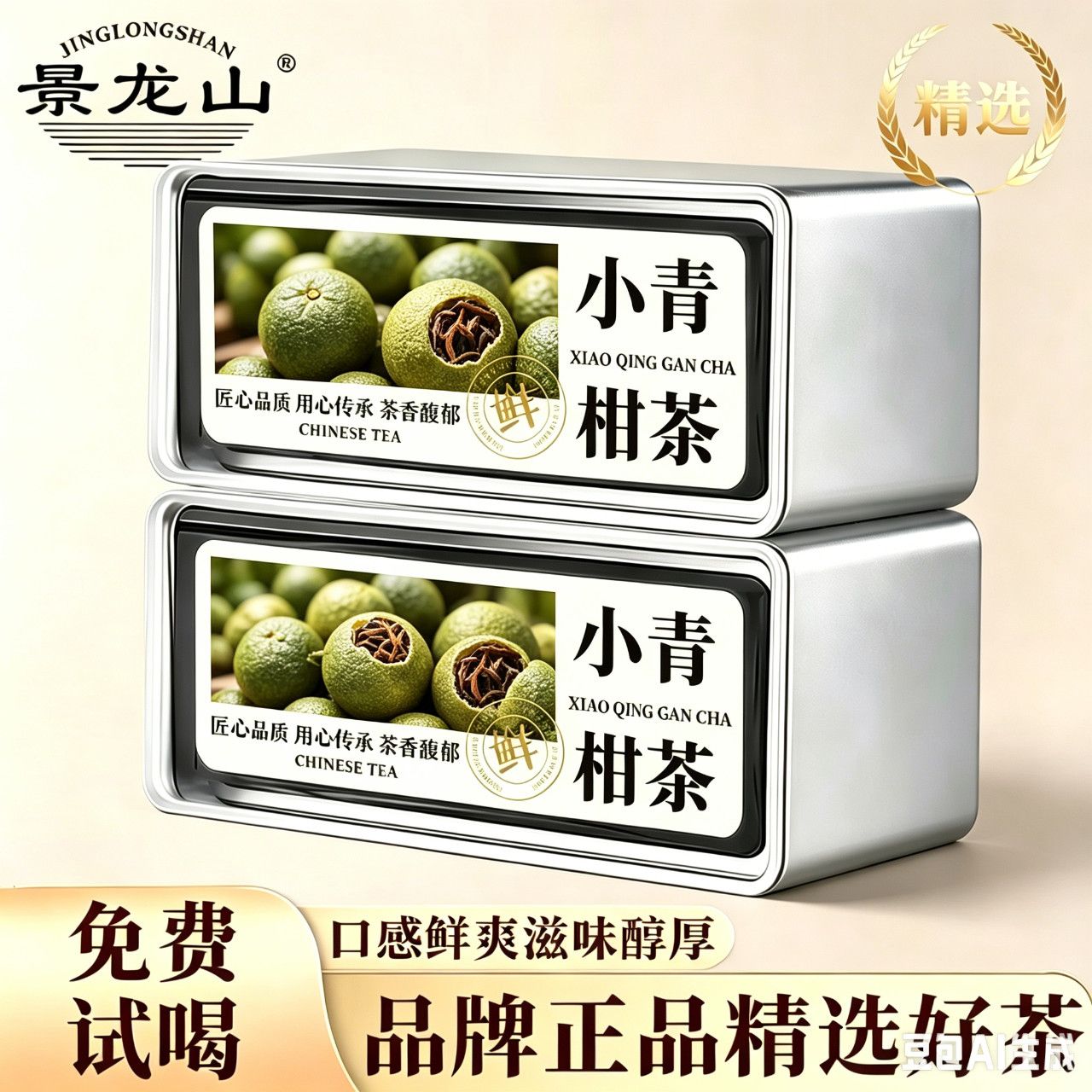 【景龙山】小青柑茶叶正宗柑普茶自然生晒宫廷普洱熟茶小饭盒装