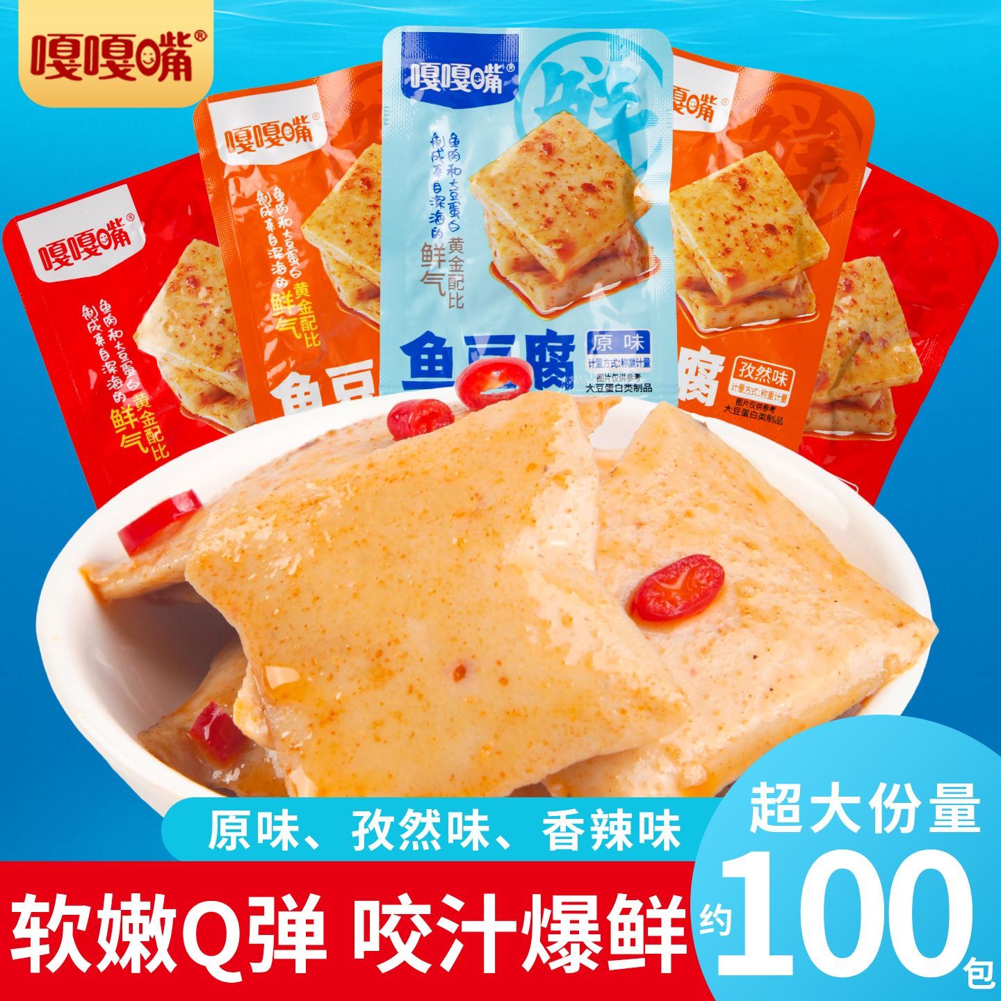 【划算100包】嘎嘎嘴深海鱼豆腐干办公室解馋宿舍休闲非虾零食3包
