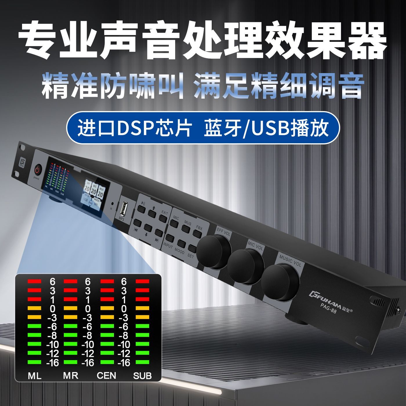前级效果器DSP音频处理器酒吧ktv家用K歌婚庆舞台演出专业效果器