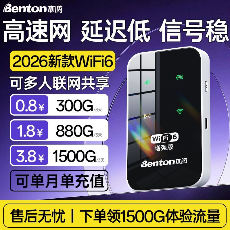 移动随身wifi便携无线路由器2026新款高速上网免插点通用网络热点