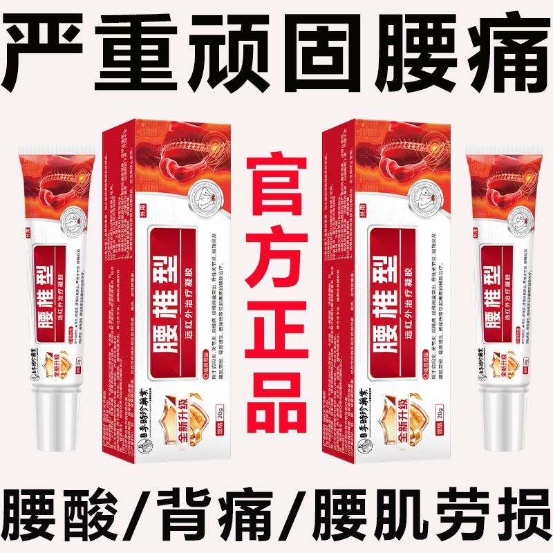 李时珍腰椎部位冷敷凝胶腰椎间盘突出腰肌劳损坐骨神经痛酸麻肿胀