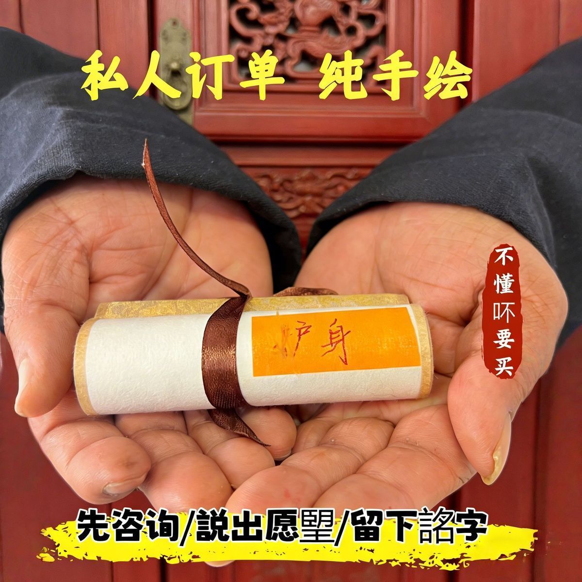 延福师傅朱砂纯手绘道系书法手卷卷轴定制客厅书房卧室玄关挂件 5