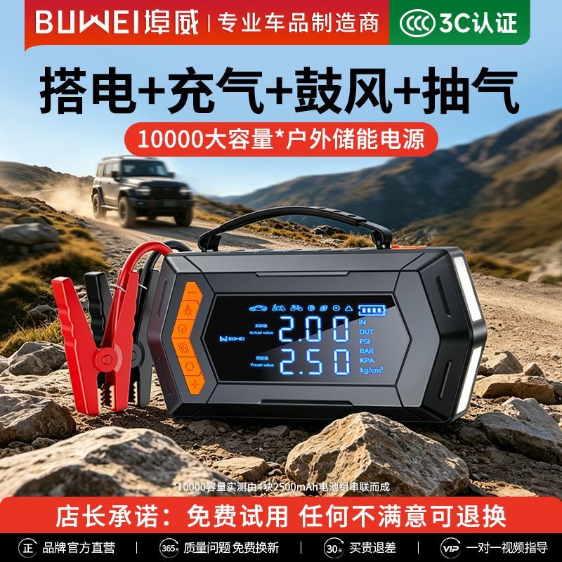 【埠威】BUWEI汽车应急启动电源车载充气泵鼓风一体机大容量储能电源