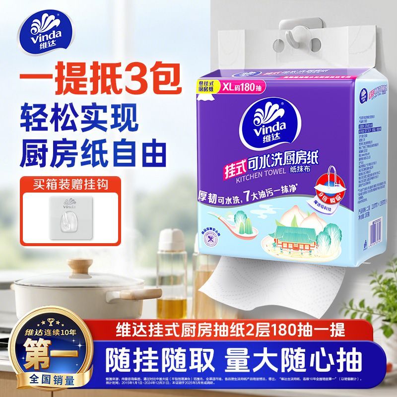 维达悬挂式厨房纸巾可水洗吸油吸水纸巾一次性底部抽纸擦手纸家用