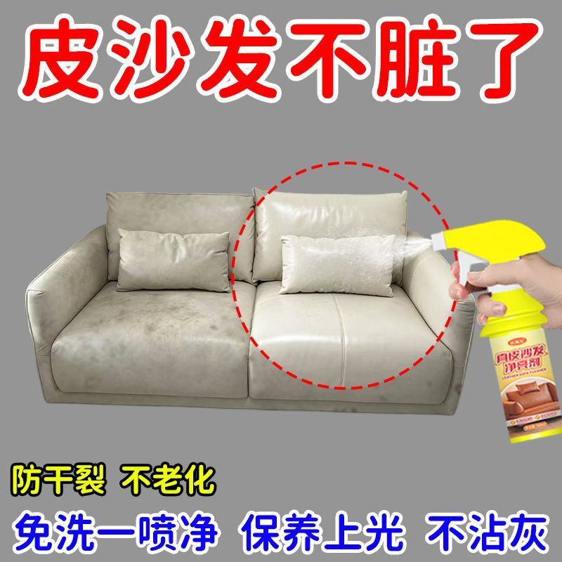 翻新净亮皮沙发清洁剂皮革清洗剂皮具护理液真皮包包强力去污