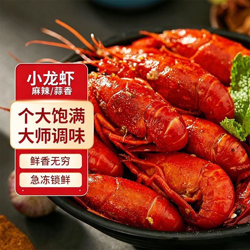 国联水产麻辣小龙虾1.5斤4盒共6斤大号35钱蒜香加热即食批发