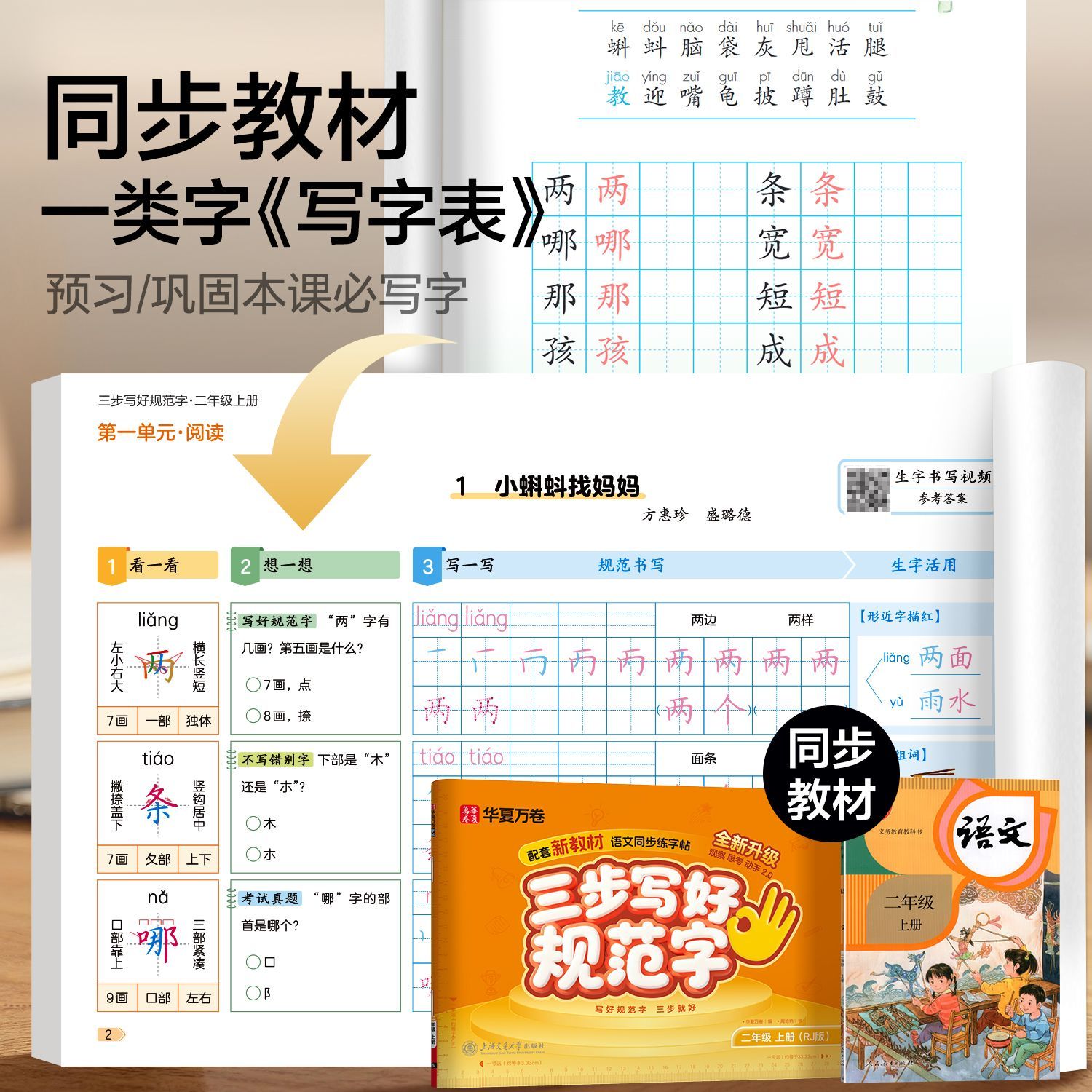 三步写好规范字新版小学生语文同步字帖1-6年级一二类字上下册 图片 10
