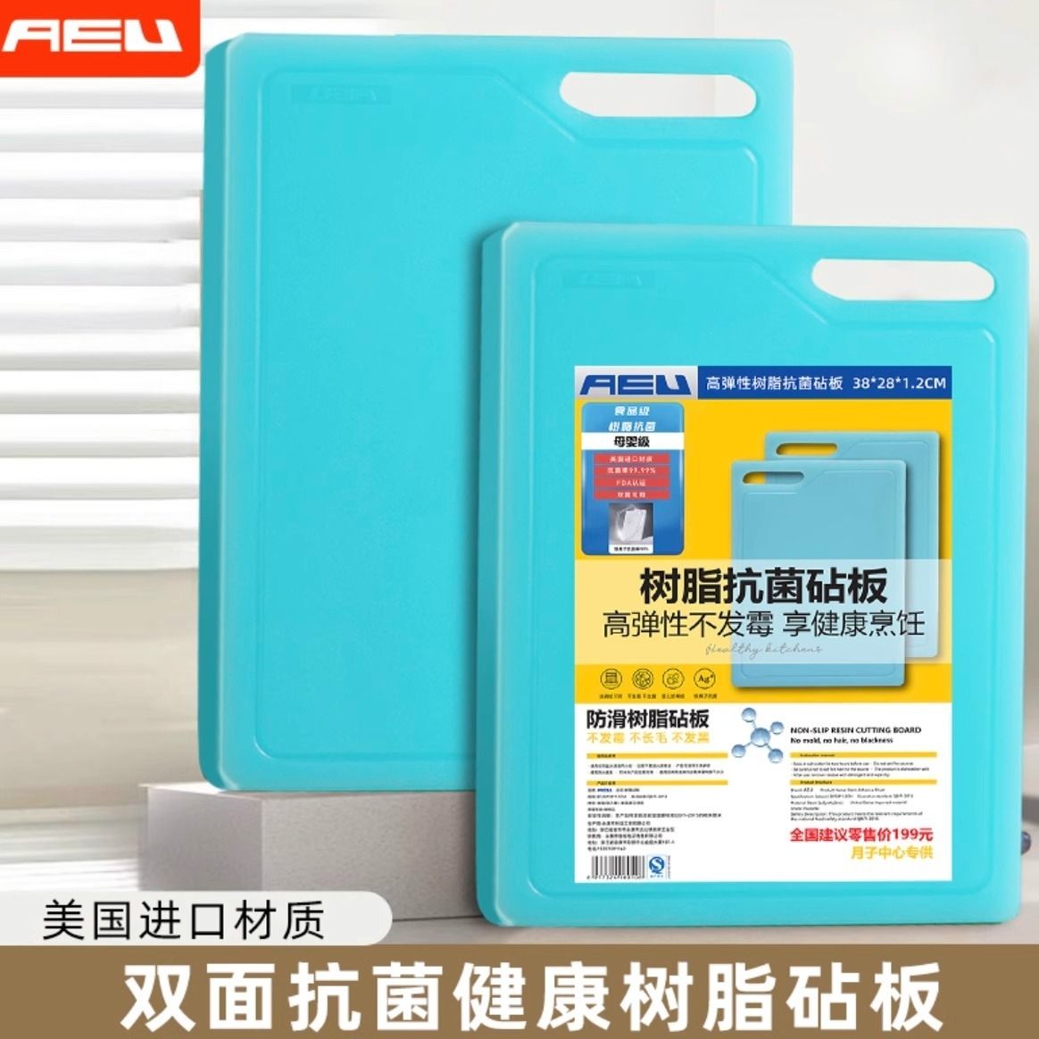 AEU美国进口材料高弹性树脂菜板抑菌双面菜板家用防霉食品级砧板