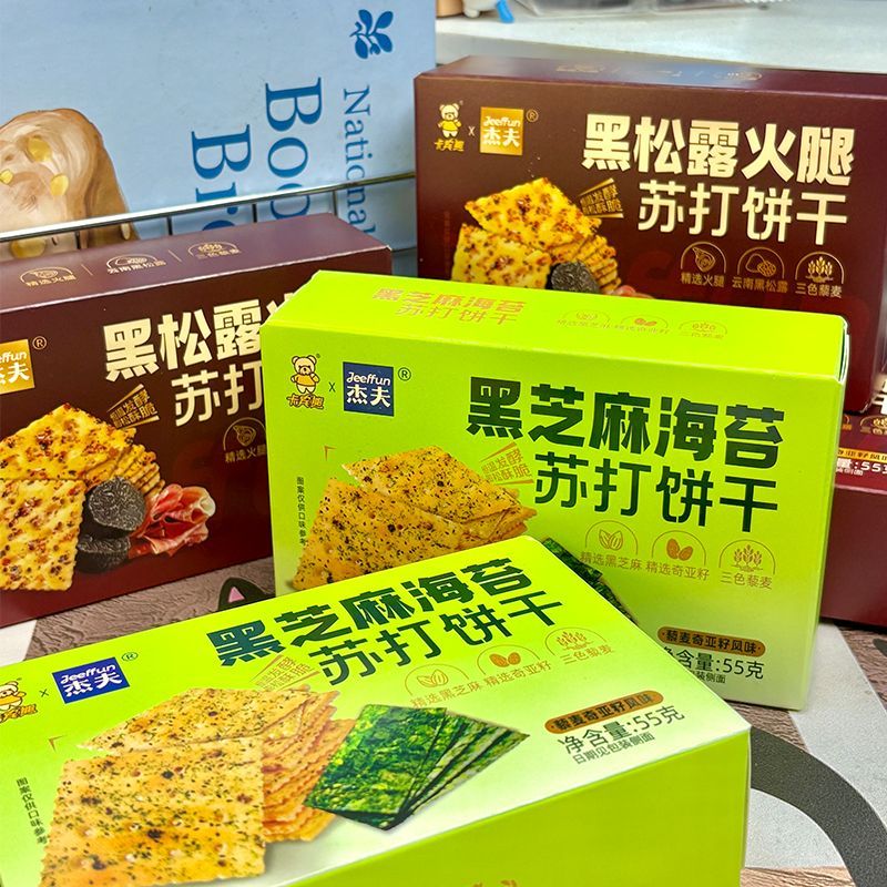 卡宾熊黑松露火腿苏打饼干早餐营养代餐薄脆饼干高端零食55g盒装