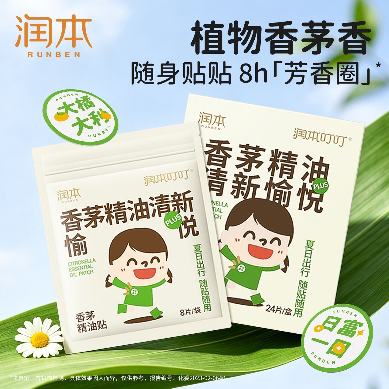 润本叮叮植物精油贴便携贴儿童宝宝户外随身精油卡通可爱贴 图片 9